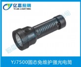 YJ7500固态免维护强光电筒