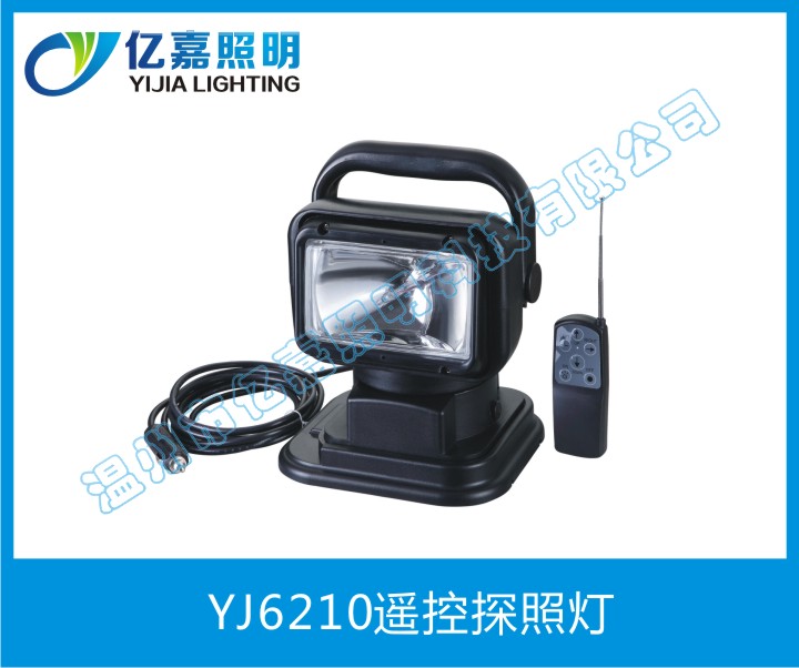 YJ6210遥控探照灯