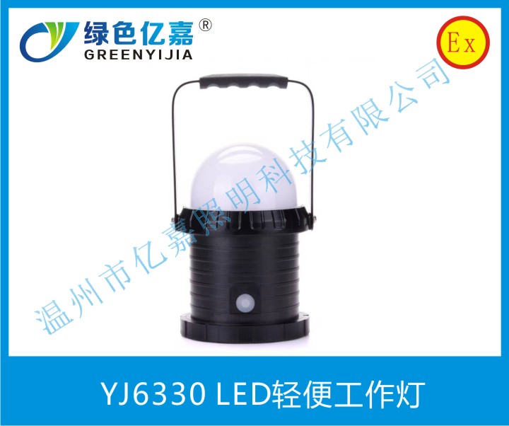 YJ6330 LED轻便工作灯
