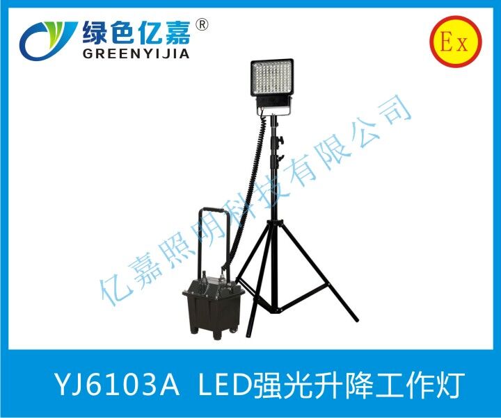 YJ6103A LED强光升降工作灯