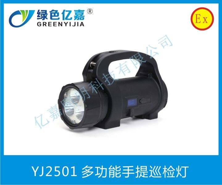 YJ2501多功能手提巡检灯